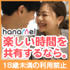 ［hanamel（ハナメル）］30歳からの恋活・婚活マッチングサイト